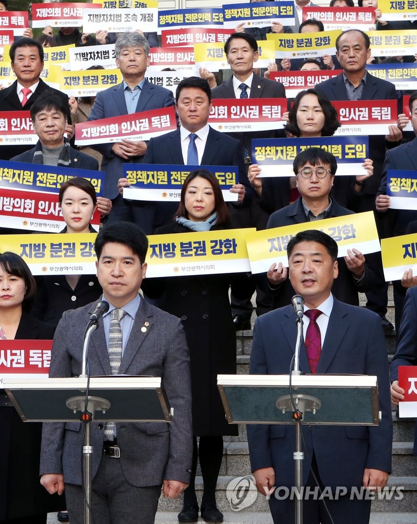 부산시의회 "지방자치법 조속히 개정해야" 결의대회