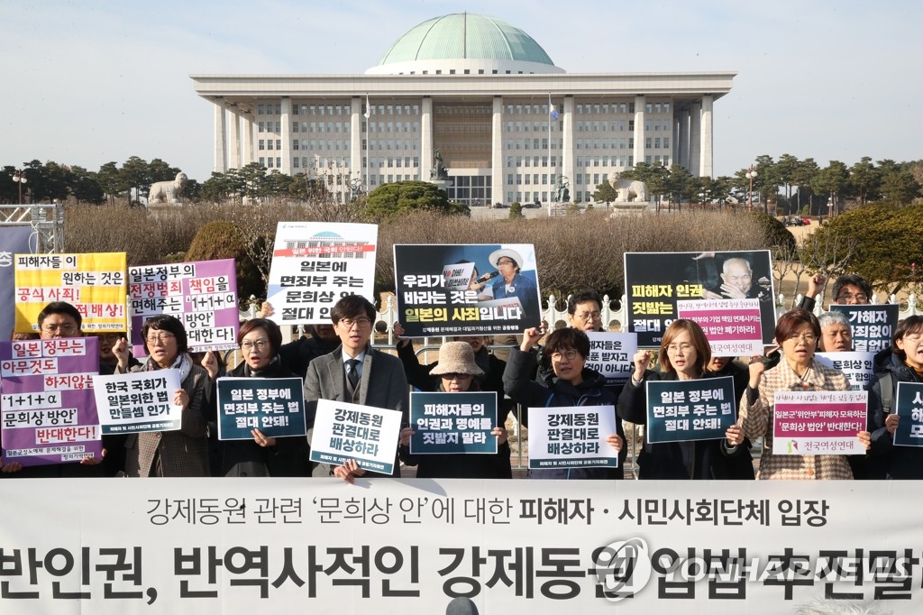 강제동원 피해 '문희상 안' 입장 밝히는 시민사회단체