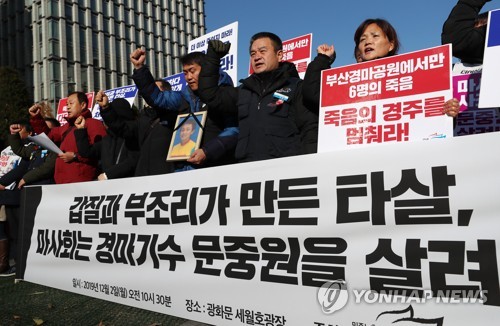 "갑질과 부조리가 만든 타살"