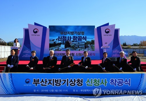 부산기상청 신청사 착공식