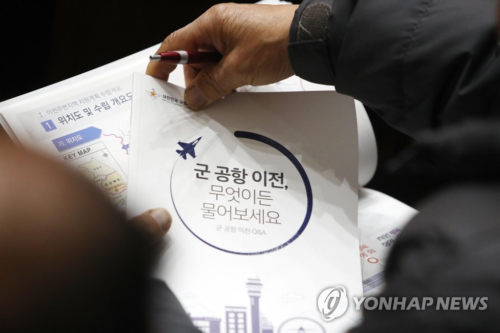 '대구 군 공항은 어디로?'