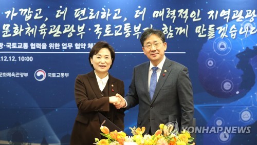 '문체부-국토부' 함께 만들겠습니다!