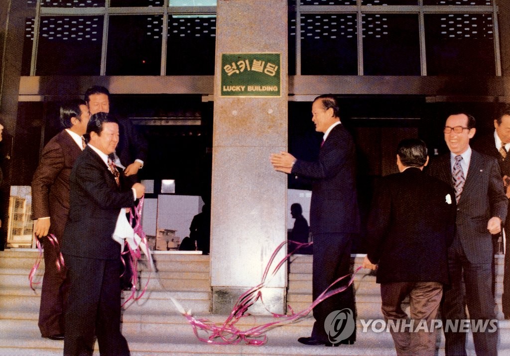 럭키빌딩 현판식 참석한 구자경 명예회장