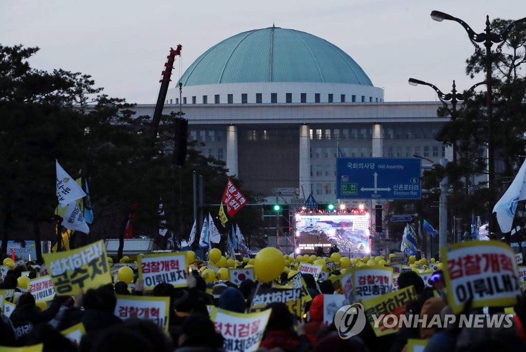 검찰개혁의 염원과 함께 국회 앞에서