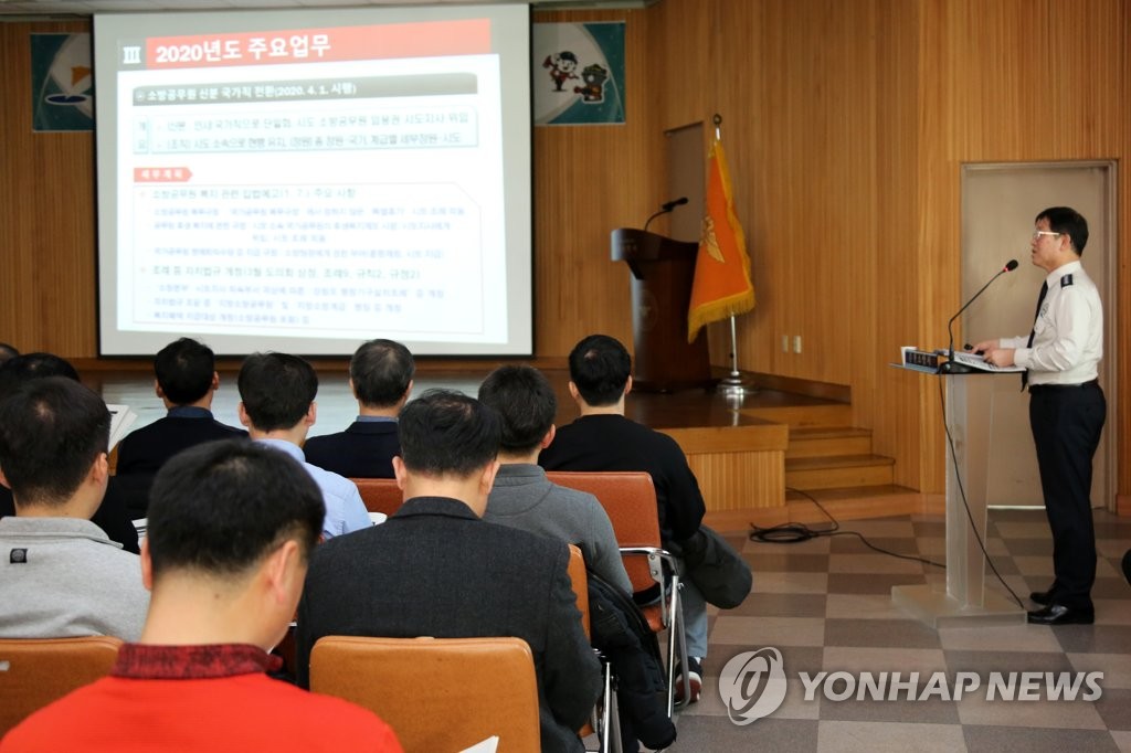 강원소방, 올해 주요시책 설명회