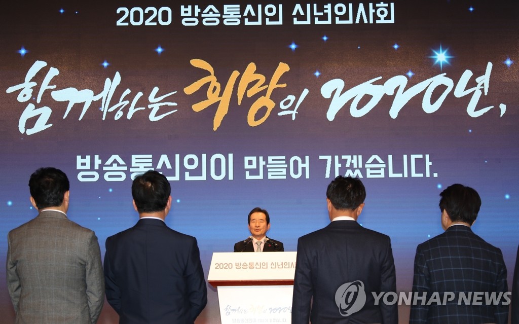 신년사 하는 정세균 총리