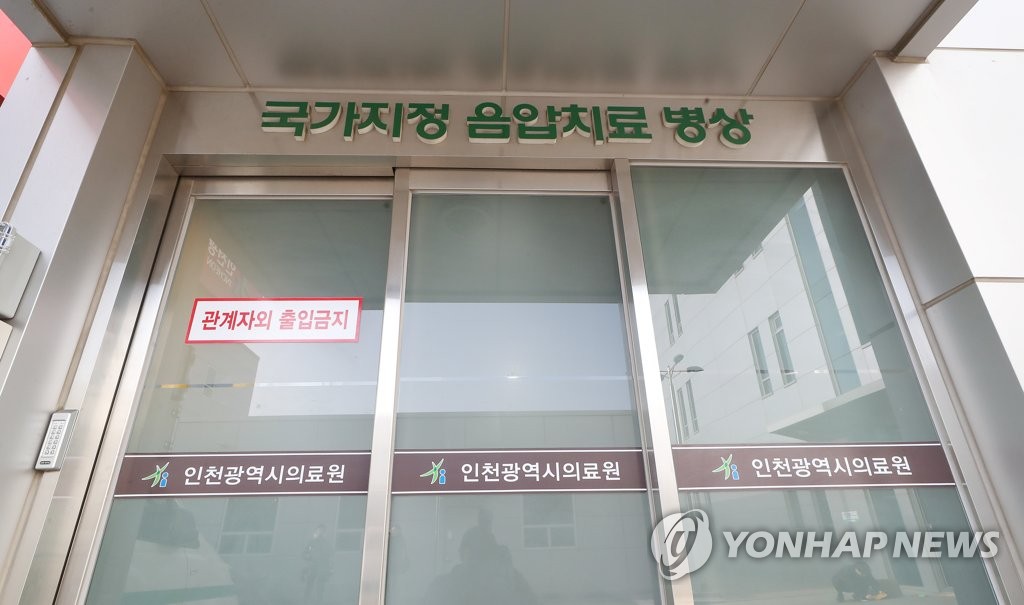 중국 폐렴 확진자 격리된 인천의료원