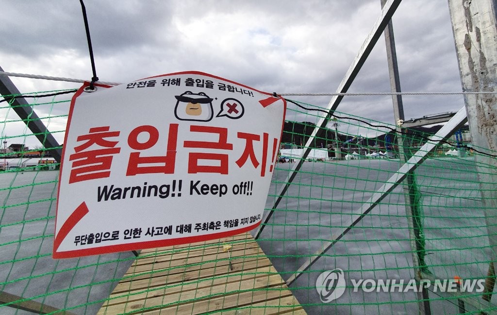 Hwacheon Sancheoneo Ice Fest temporary closure Hwacheon Sancheoneo Ice Fest temporary closure