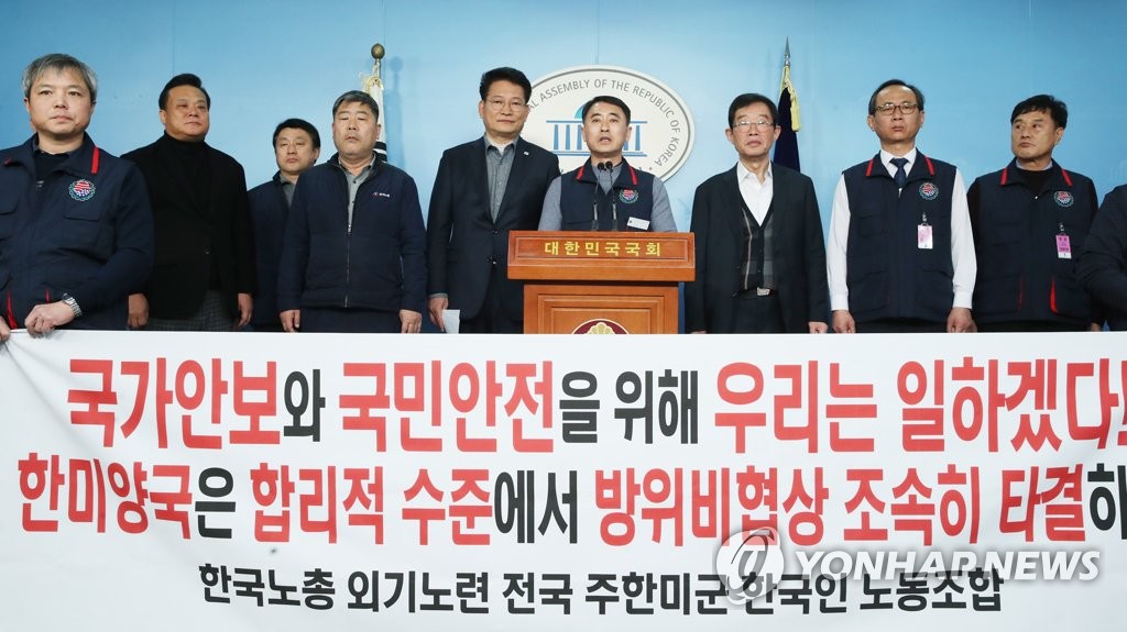 한미 방위비 협상 타결 촉구하는 주한미군 한국인노조