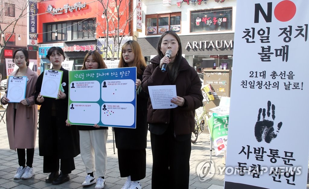 '친일정치 불매 캠페인' 연 청소년들