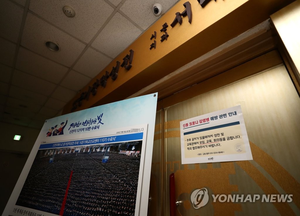 ソウルの「新天地」教会閉鎖 ソウルの「新天地」教会閉鎖