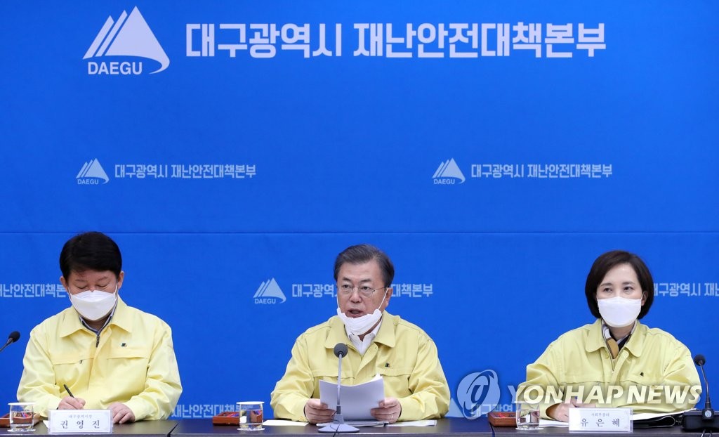 문 대통령, 대구 코로나19 대책회의 참석