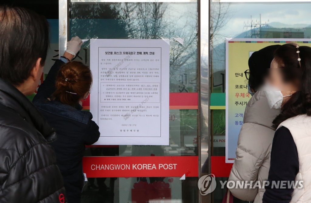 "우체국 마스크 판매" 공지에 시민 헛걸음