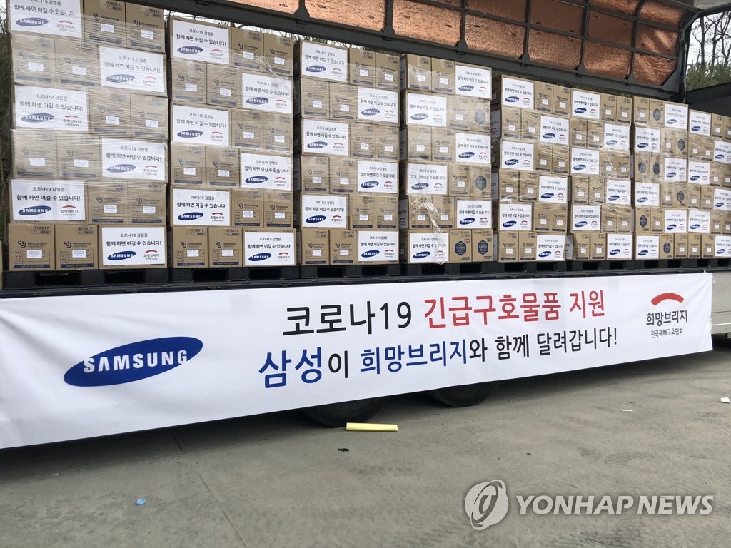 This photo taken by the Korea Disaster Relief Association on March 10, 2020, shows quarantine supplies prepared by Samsung Group and the Korea Disaster Relief Association to help people in Daegu and North Gyeongsang Province. (PHOTO NOT FOR SALE) (Yonhap)