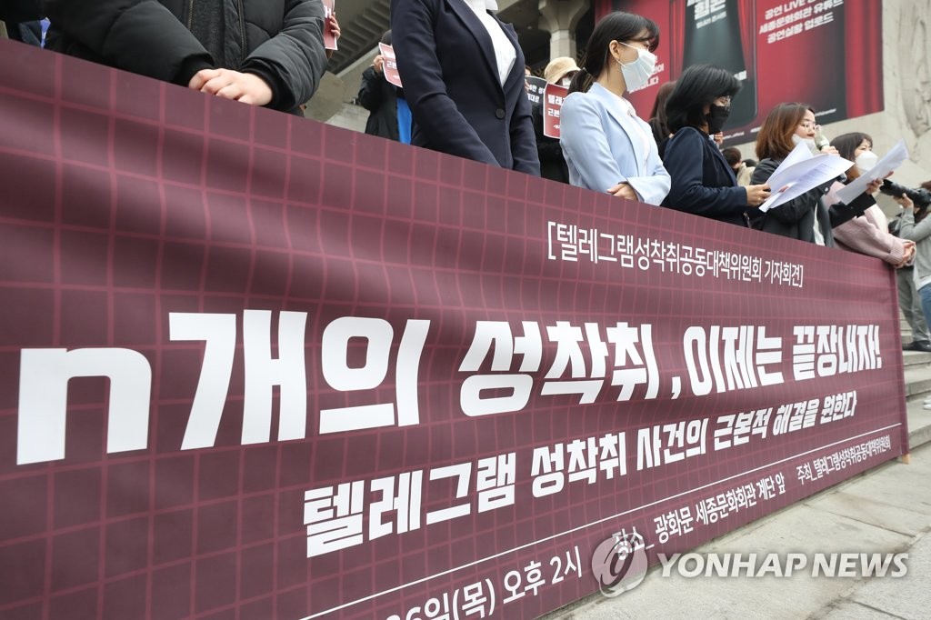 텔레그램 성착취 사건 해결 촉구 기자회견