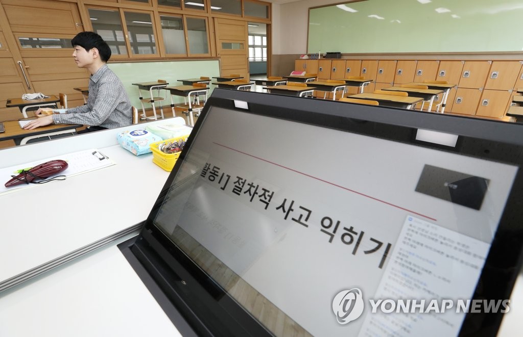 '4월6일 개학할수 있을까?' 원격수업 시연