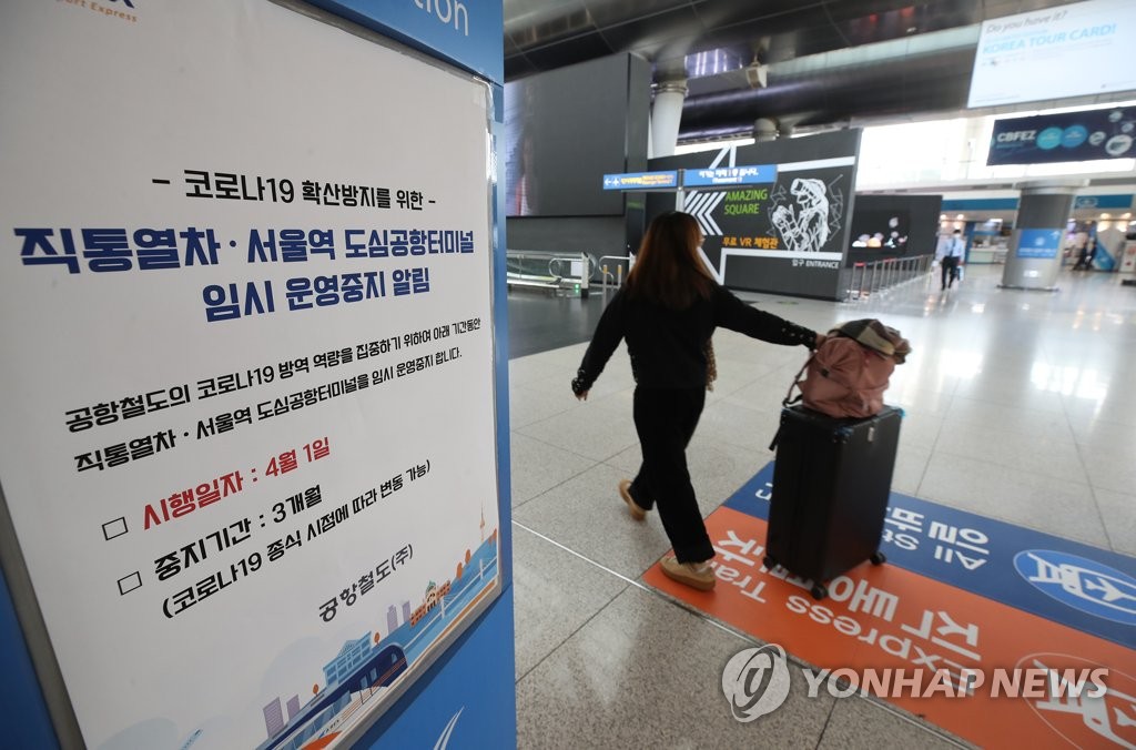 공항철도 직통열차 내달 1일부터 임시 운행중단