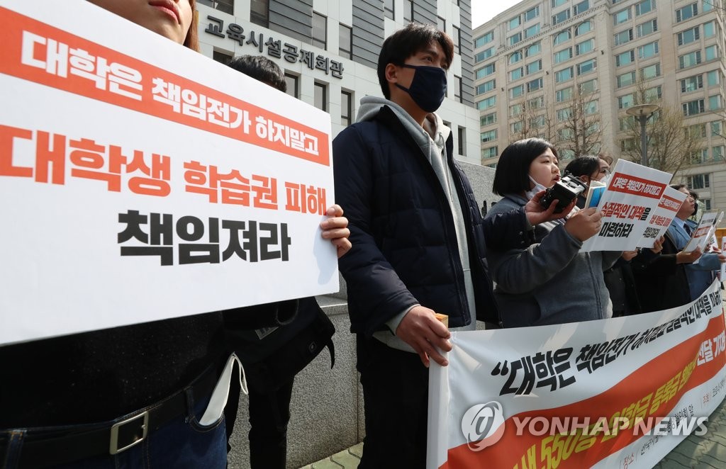 '대학은 입학금·등록금 환불하라!'