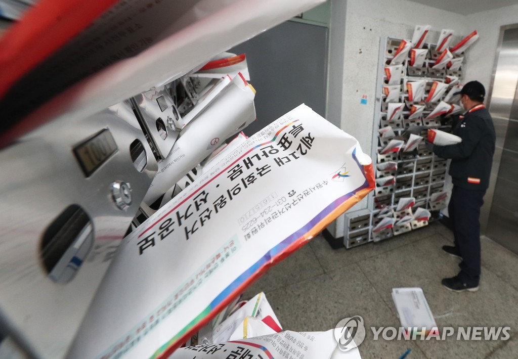 각 가정에 배달되는 제21대 총선 공보물