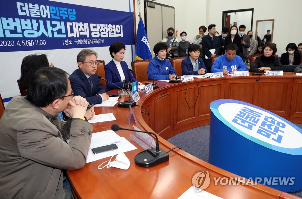 n번방 사건 대책 당정협의