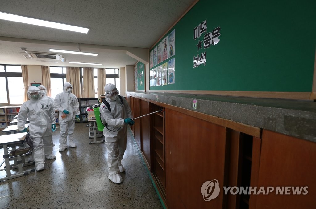 초등학교 교실 방역