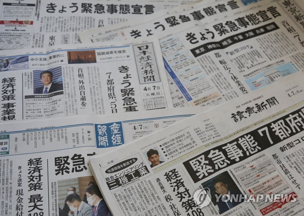 긴급사태선언 계획 보도한 일본 신문