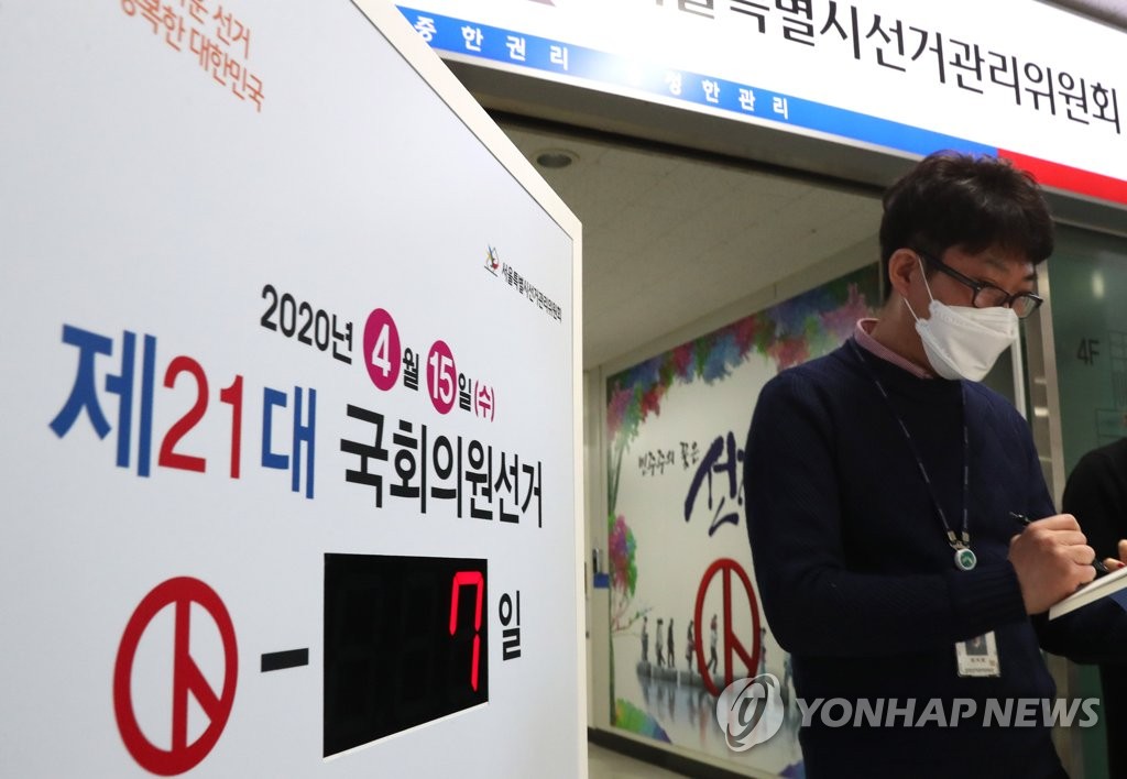 일주일 앞으로 다가온 4·15 총선