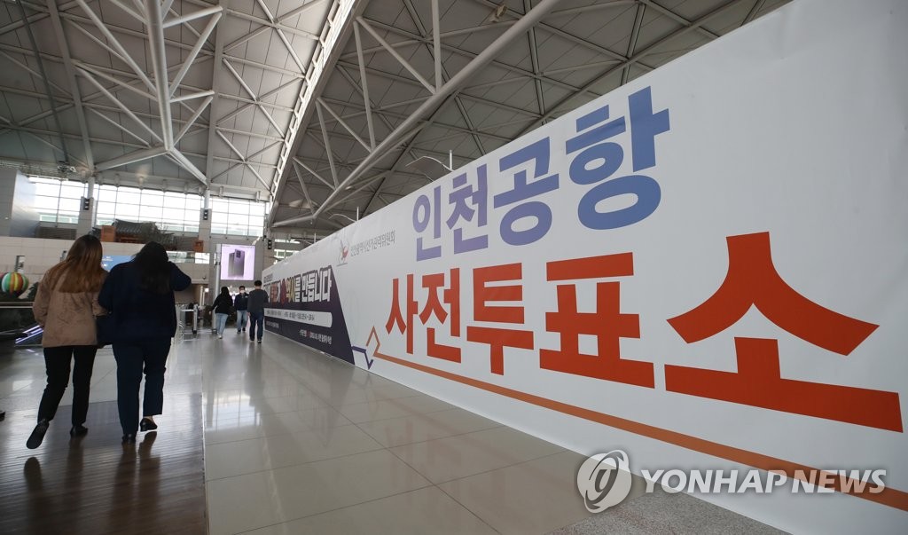 인천국제공항 1터미널에 설치된 사전투표소