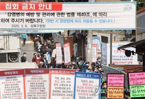 사랑제일교회 현장예배 강행