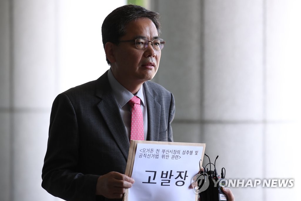 통합당, '오거돈 성추행' 검찰 고발