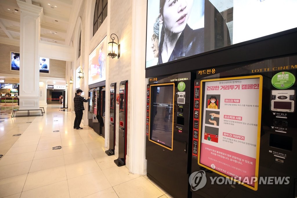 In this file photo, taken on May 24, 2020, a movie theater in Seoul is seen nearly empty. (Yonhap)