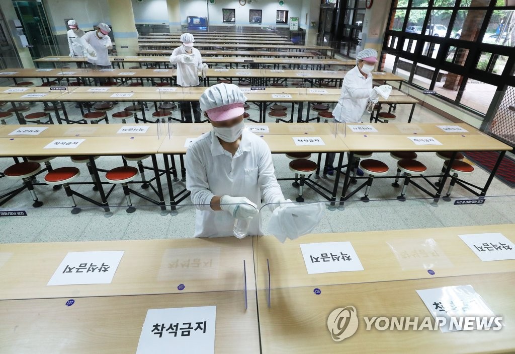 안전한 등교 수업을 위해