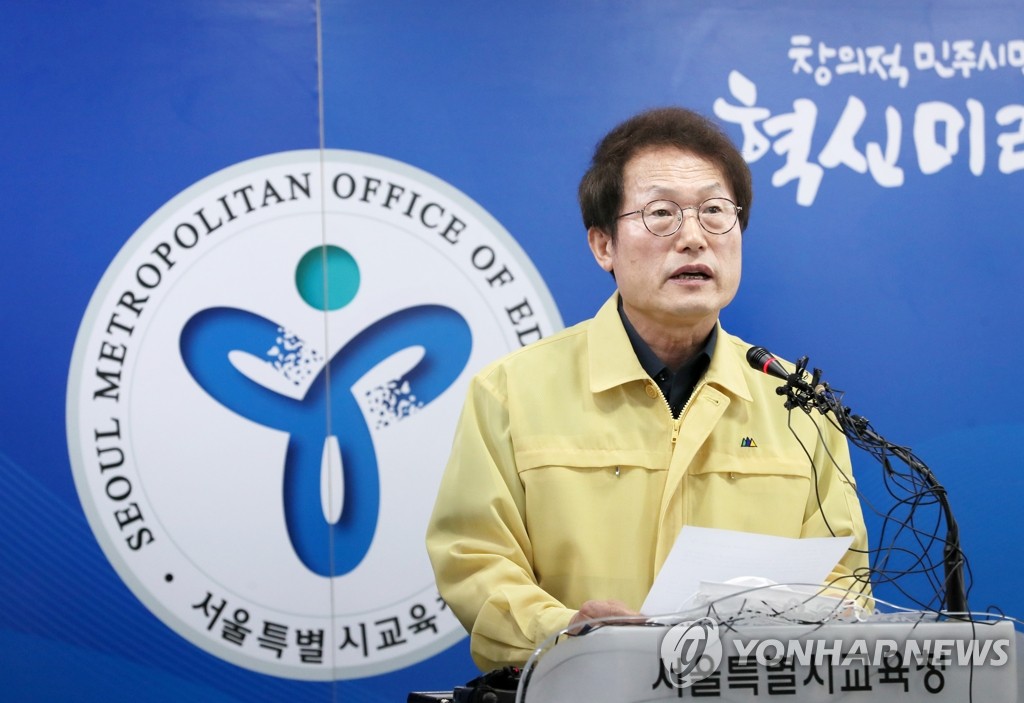 조희연 서울시교육감