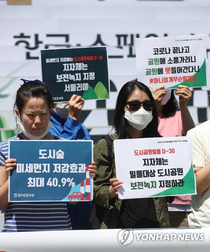 도시공원 일몰제 앞두고 대책 촉구