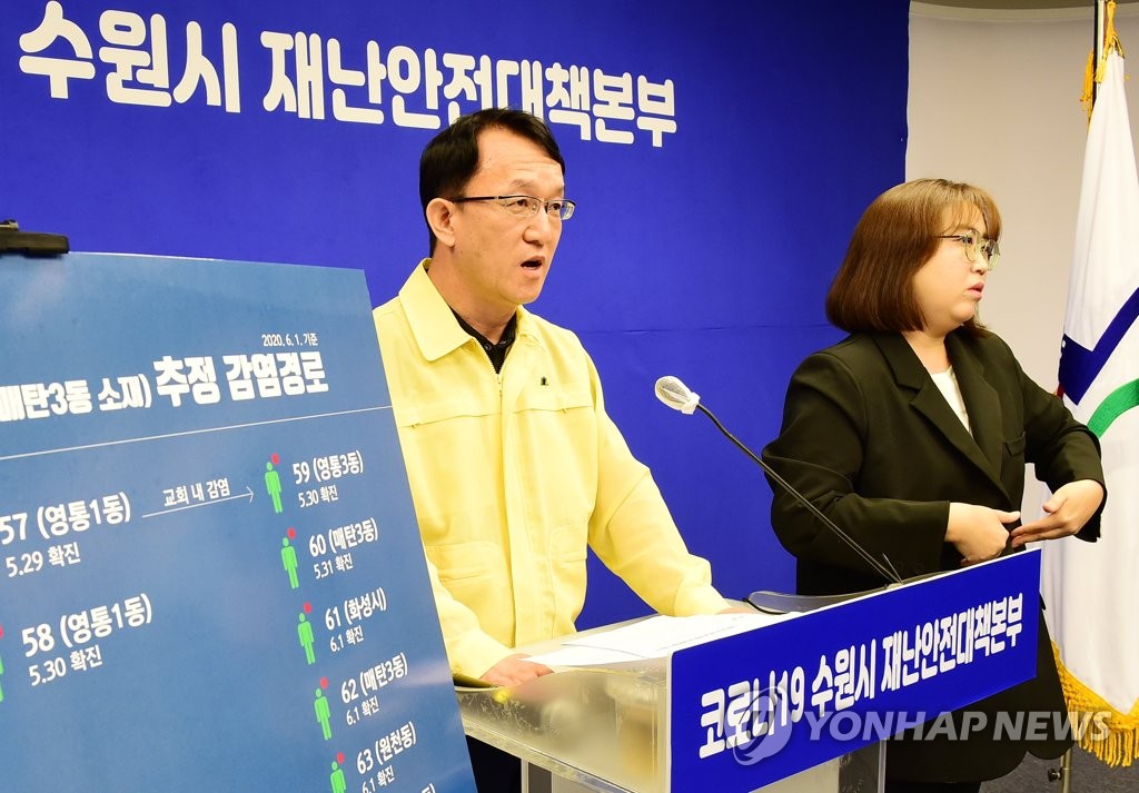 수원시 '수원동부교회 집단감염' 긴급 브리핑