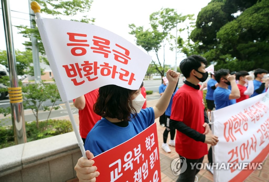 '등록금 돌려달라'