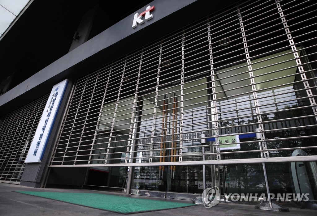 셔터 내리는 광화문 KT 사옥