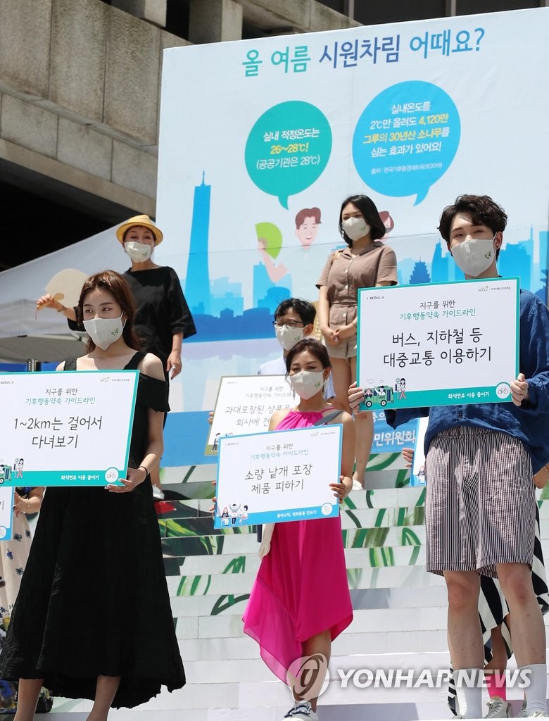 '지구를 위한 기후행동약속 다함께 지켜요'