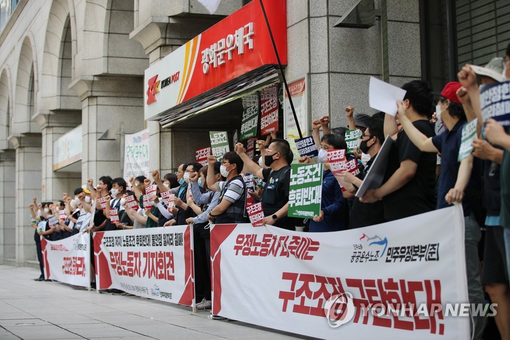 우정사업본부 구조조정 중단 촉구 기자회견