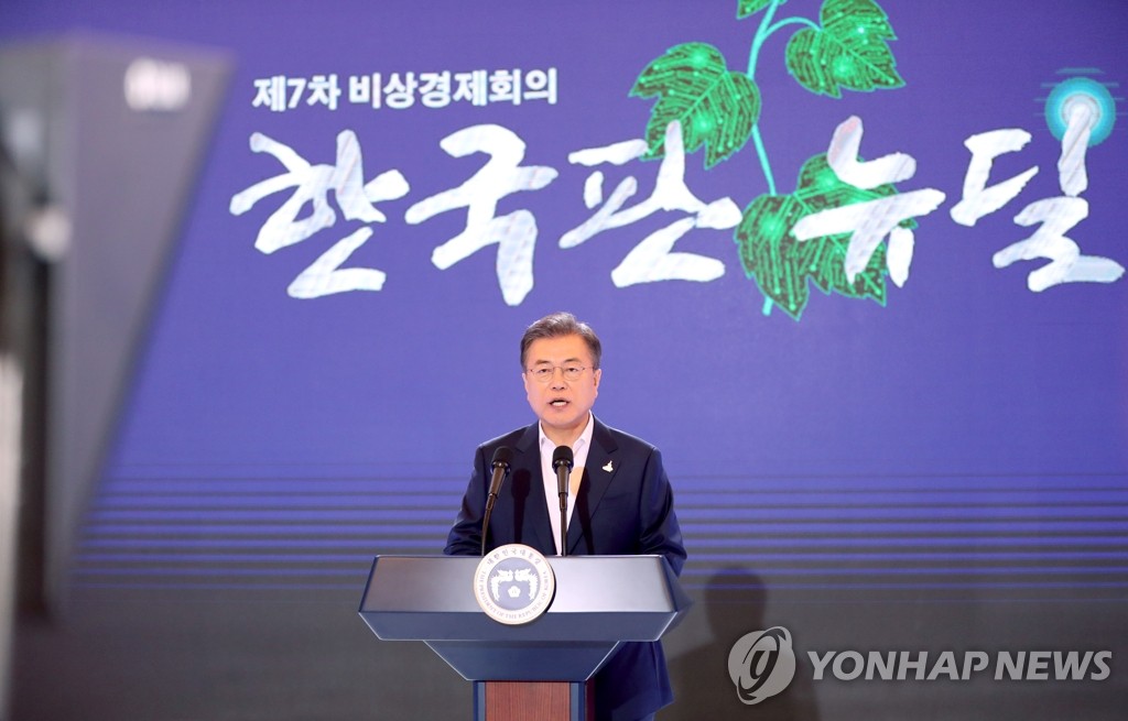 「韓国版ニューディール」の総合計画発表 「韓国版ニューディール」の総合計画発表