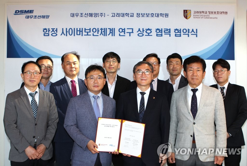 대우조선해양-고려대, 함정 사이버보안체계 강화 위한 협약 체결