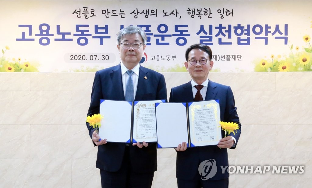 고용노동부 '선플운동' 실천 협약식