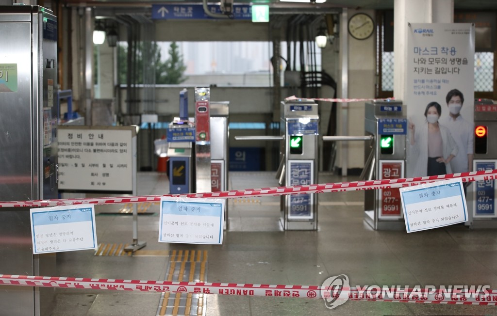 '열차 중지' 안내문 붙은 신이문역