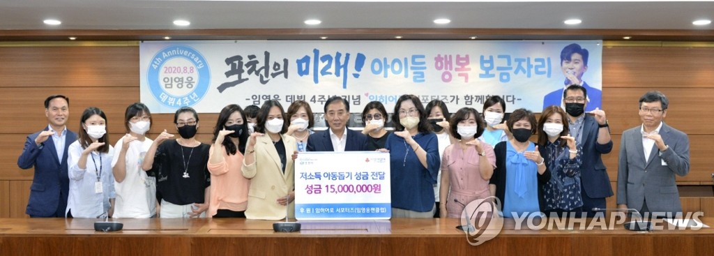 임영웅 팬클럽, 다자녀·한부모 가정 위해 1천500만원 기부