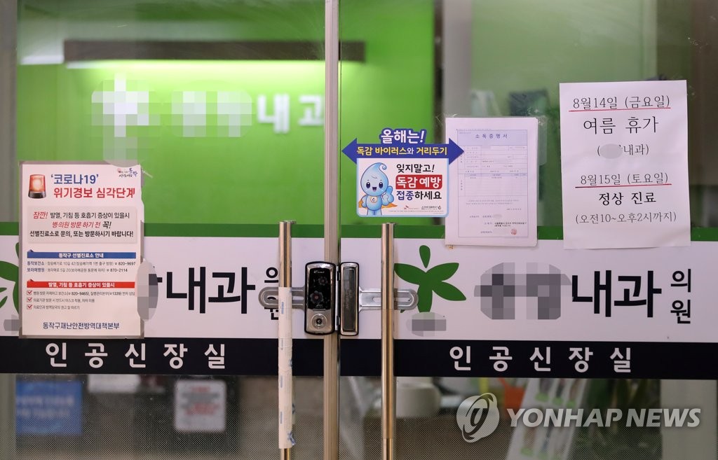 휴가 안내문 붙은 동네의원