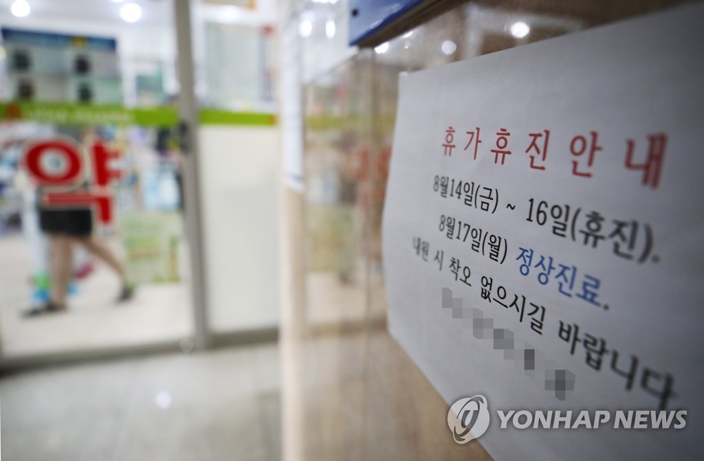 휴가 휴진 안내