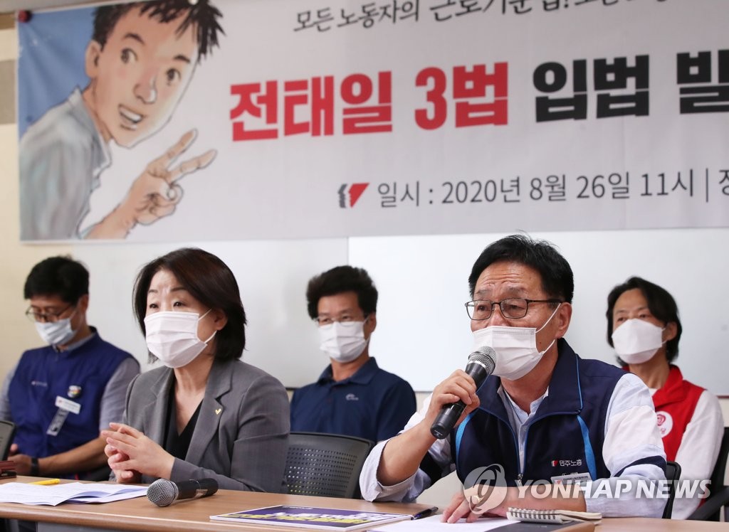 '전태일 3법' 입법발의 대표자 기자회견
