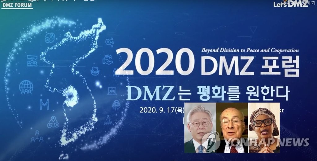 '2020 DMZ 포럼' 기조연설