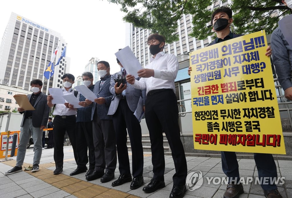 자치경찰제 법안 폐기 및 재논의 요구 기자회견