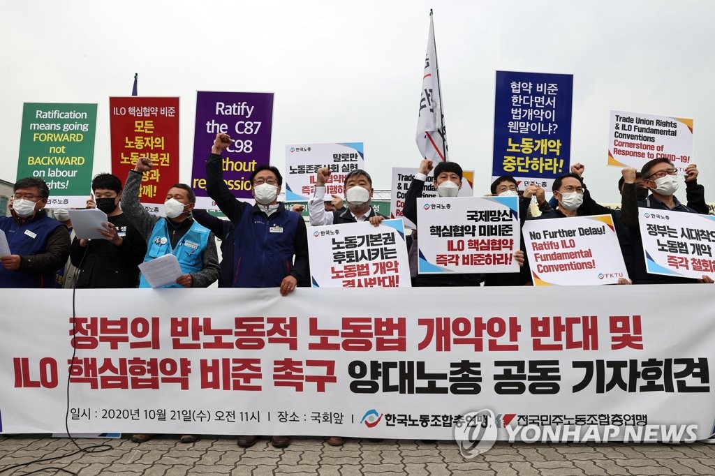 "노동법 개악 결사반대"